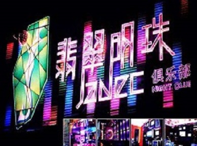 新平哪里荤的KTV男模女漂亮多-翡翠明珠KTV好玩会所体验